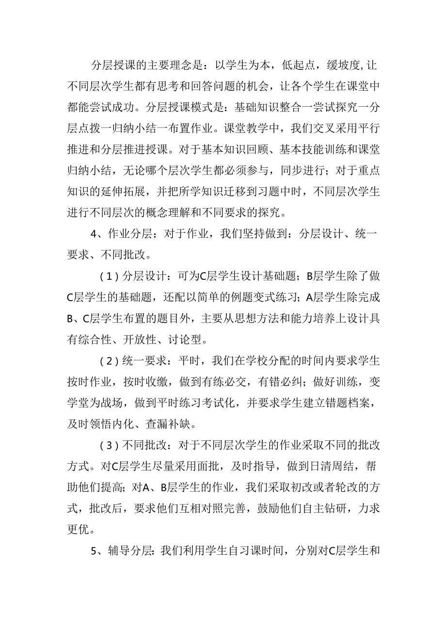 培优辅差工作计划怎么写2024（30篇）.docx_第2页