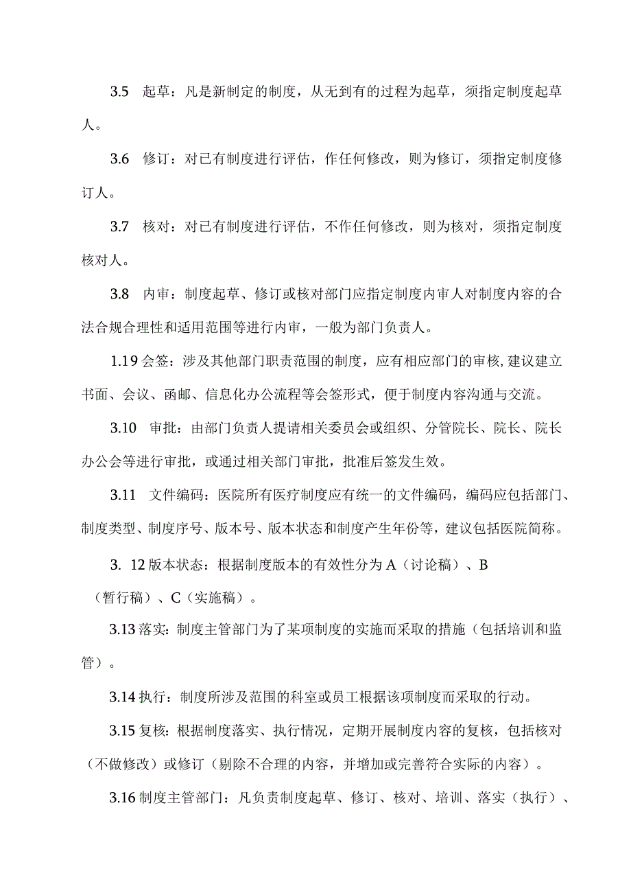 医疗制度管理制度.docx_第2页