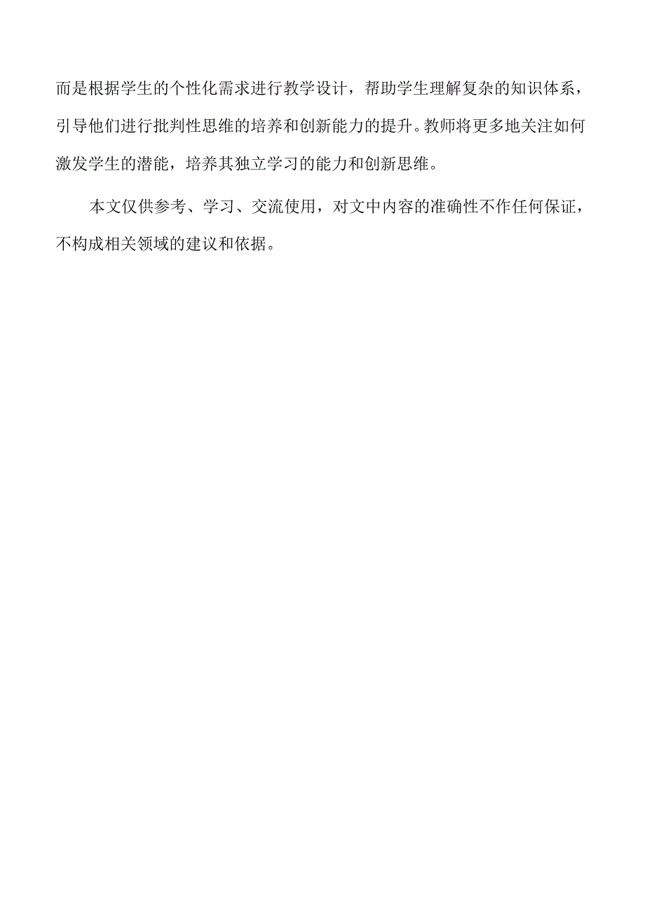 人工智能助力高等教育变革的策略与实践路径.docx_第2页