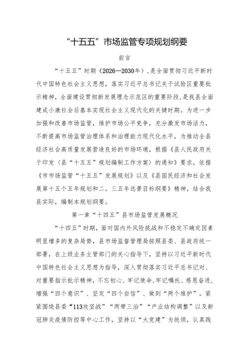 “十五五”促进城乡就业发展规划.docx