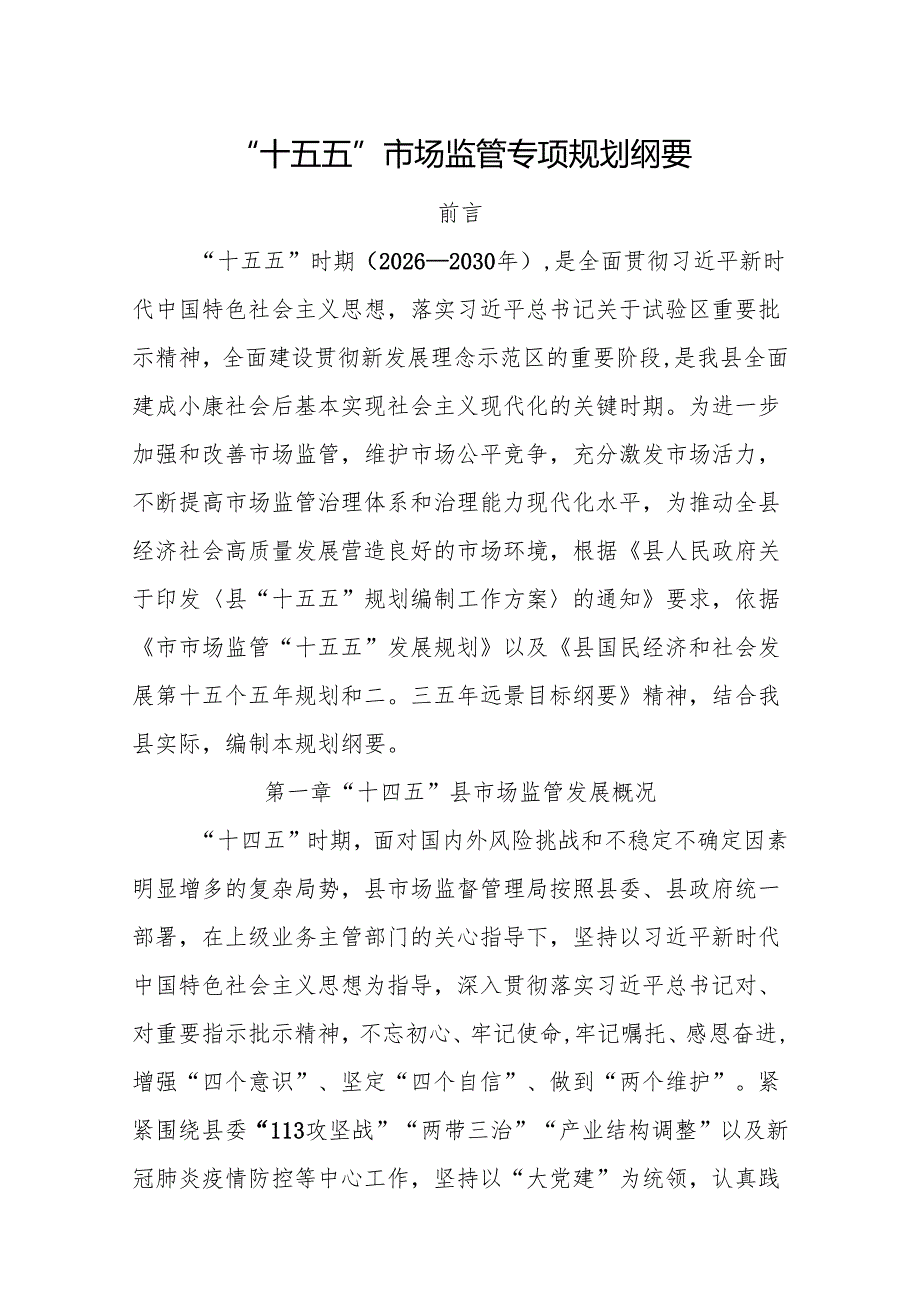 “十五五”促进城乡就业发展规划.docx_第1页