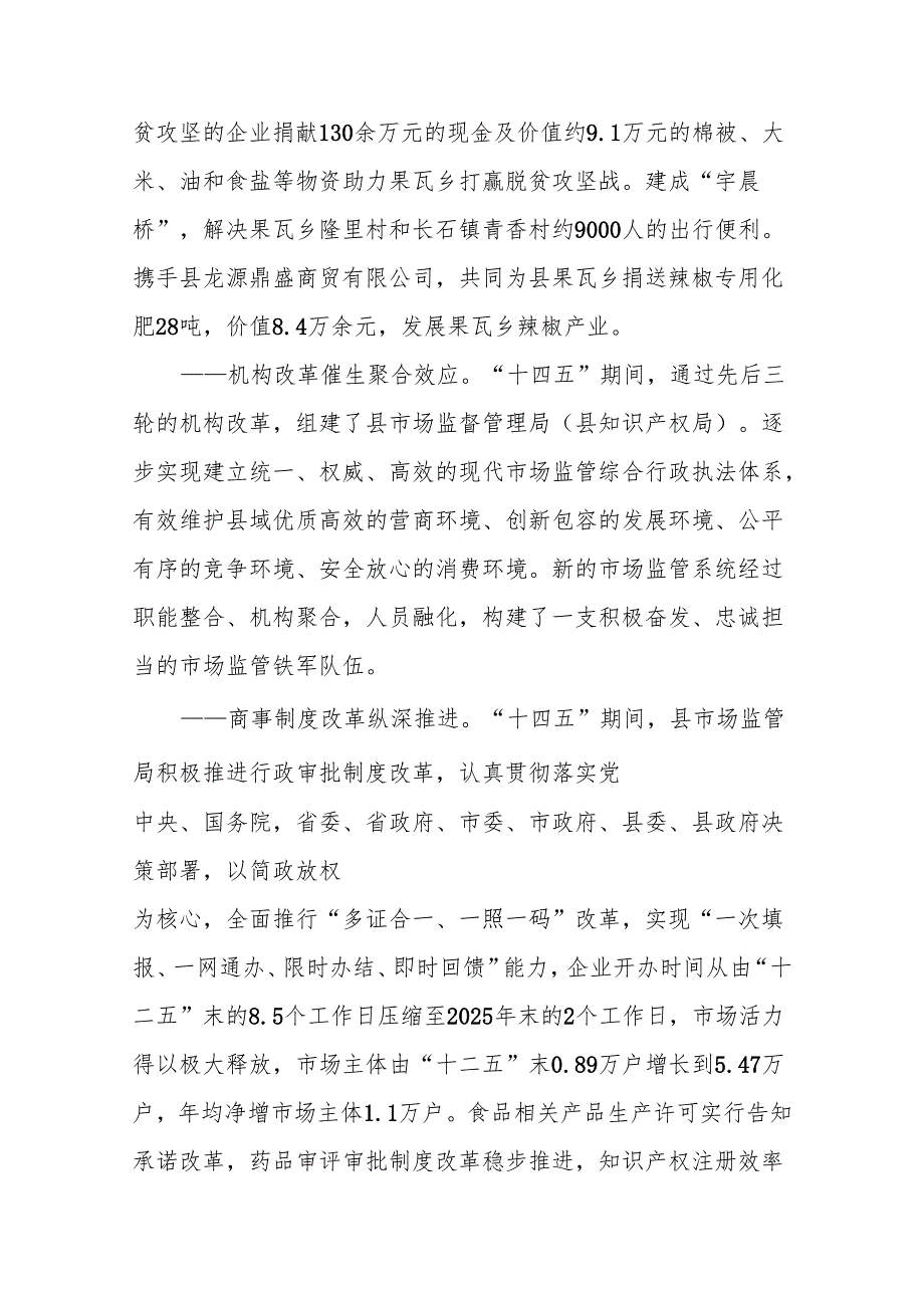 “十五五”促进城乡就业发展规划.docx_第3页