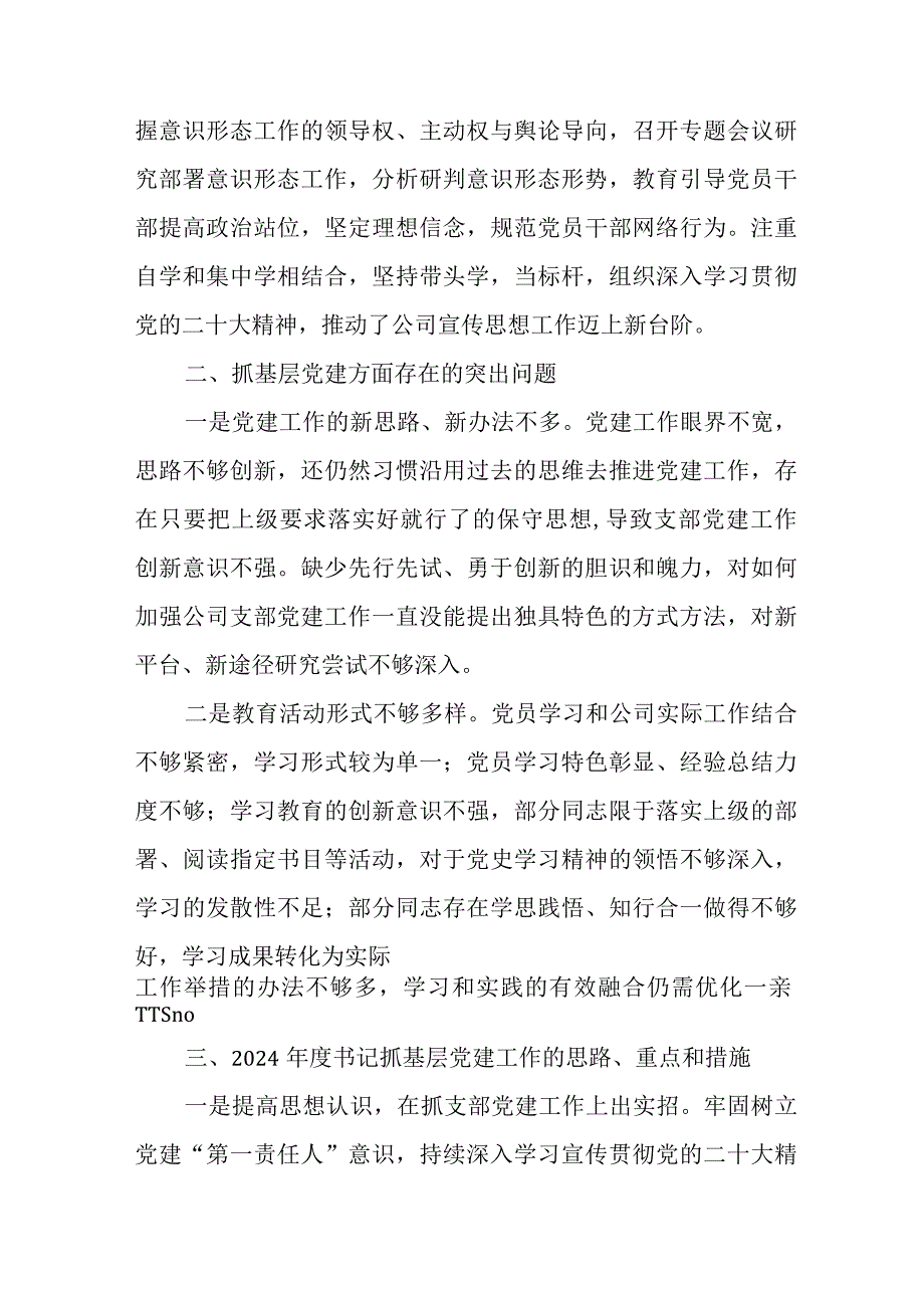 2023年事业单位党委书记述职报告 （5份） (1).docx_第2页