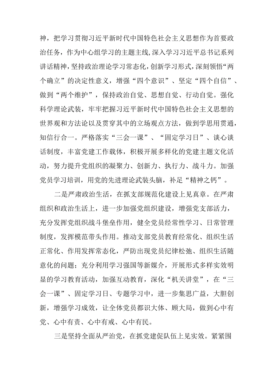 2023年事业单位党委书记述职报告 （5份） (1).docx_第3页