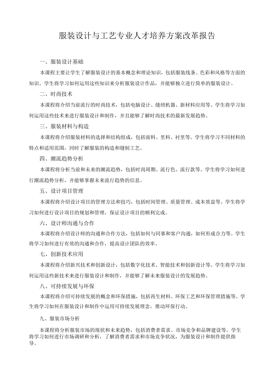 服装设计与工艺专业人才培养方案改革报告(1).docx_第1页