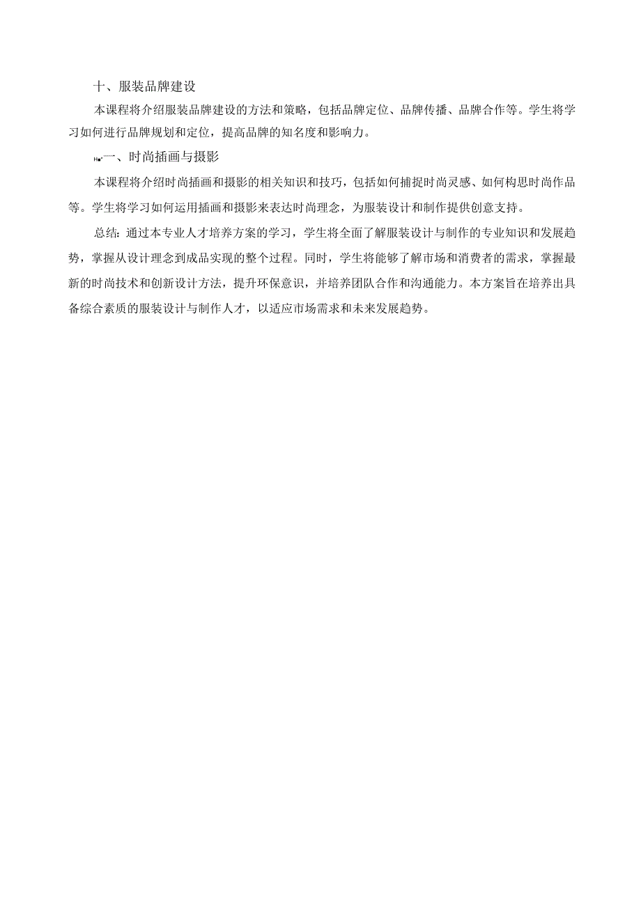 服装设计与工艺专业人才培养方案改革报告(1).docx_第2页
