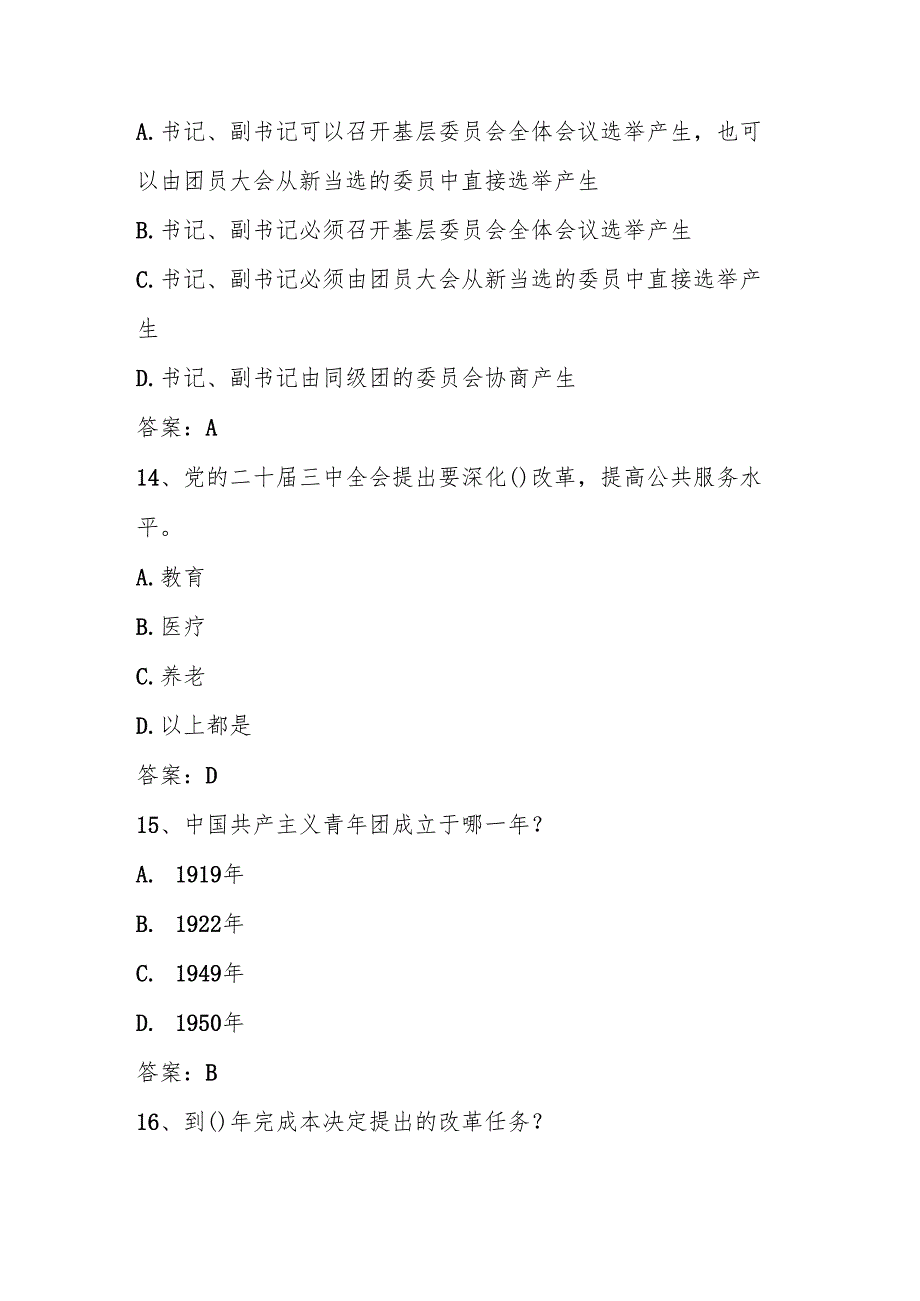 2024年团校考试入团考试测试题库试卷及答案.docx_第1页