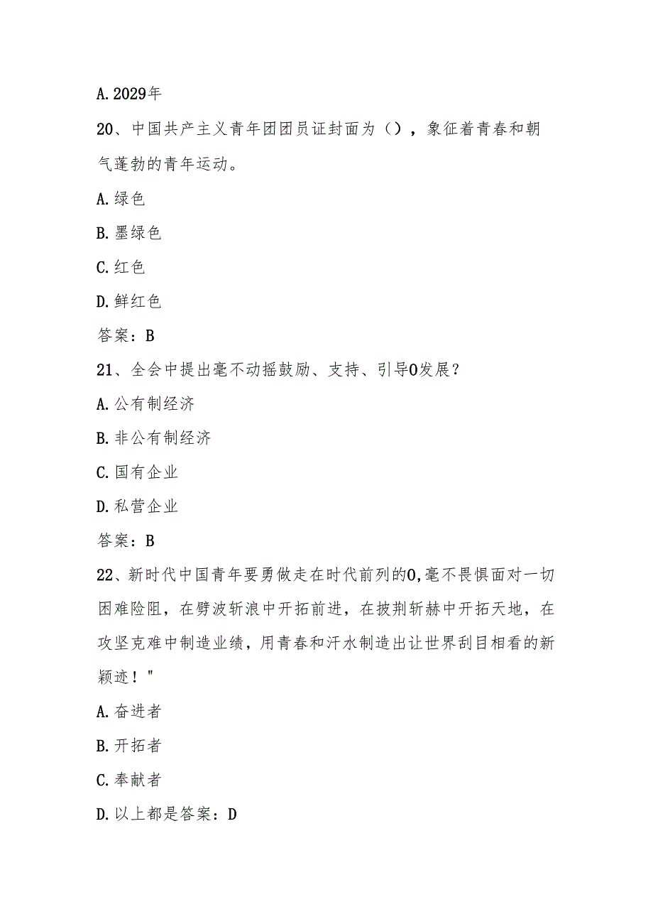2024年团校考试入团考试测试题库试卷及答案.docx_第2页
