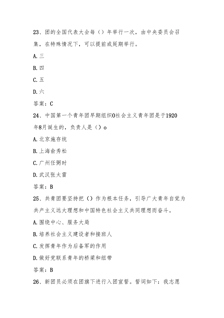 2024年团校考试入团考试测试题库试卷及答案.docx_第3页