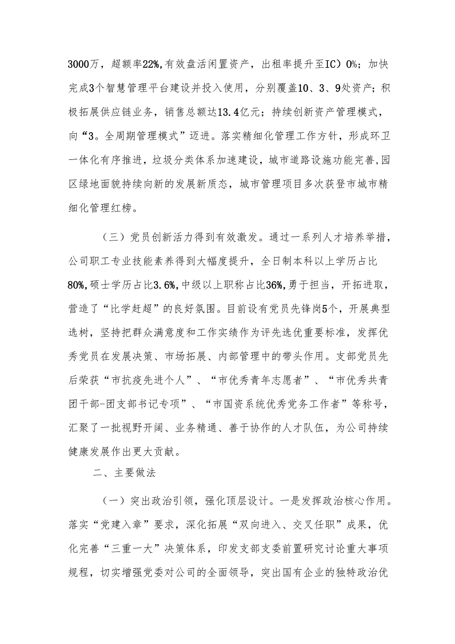 国企党委书记2024抓基层党建述职工作报告范文.docx_第2页