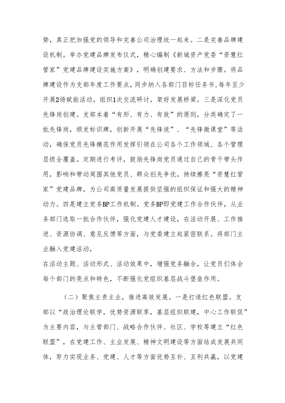 国企党委书记2024抓基层党建述职工作报告范文.docx_第3页