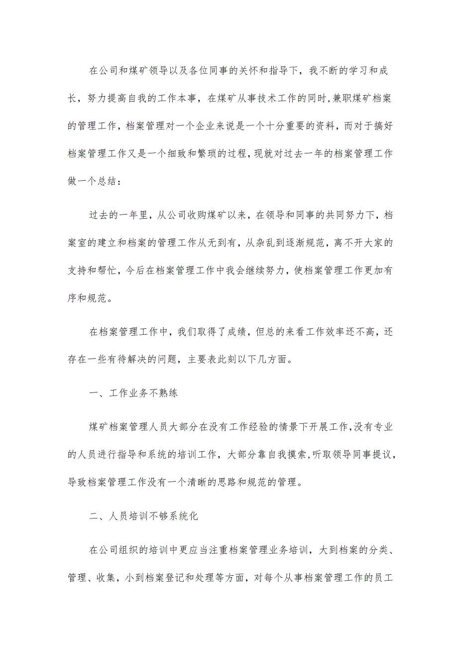 档案管理员年终总结17篇.docx_第3页