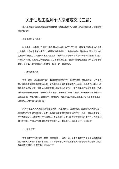 042关于助理工程师个人总结范文【三篇】.docx