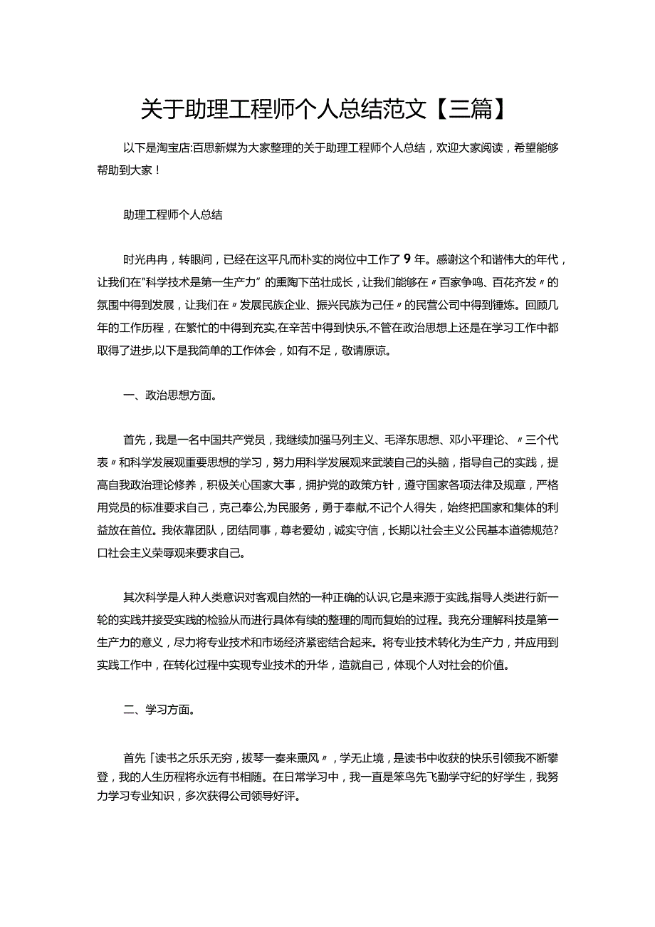 042关于助理工程师个人总结范文【三篇】.docx_第1页