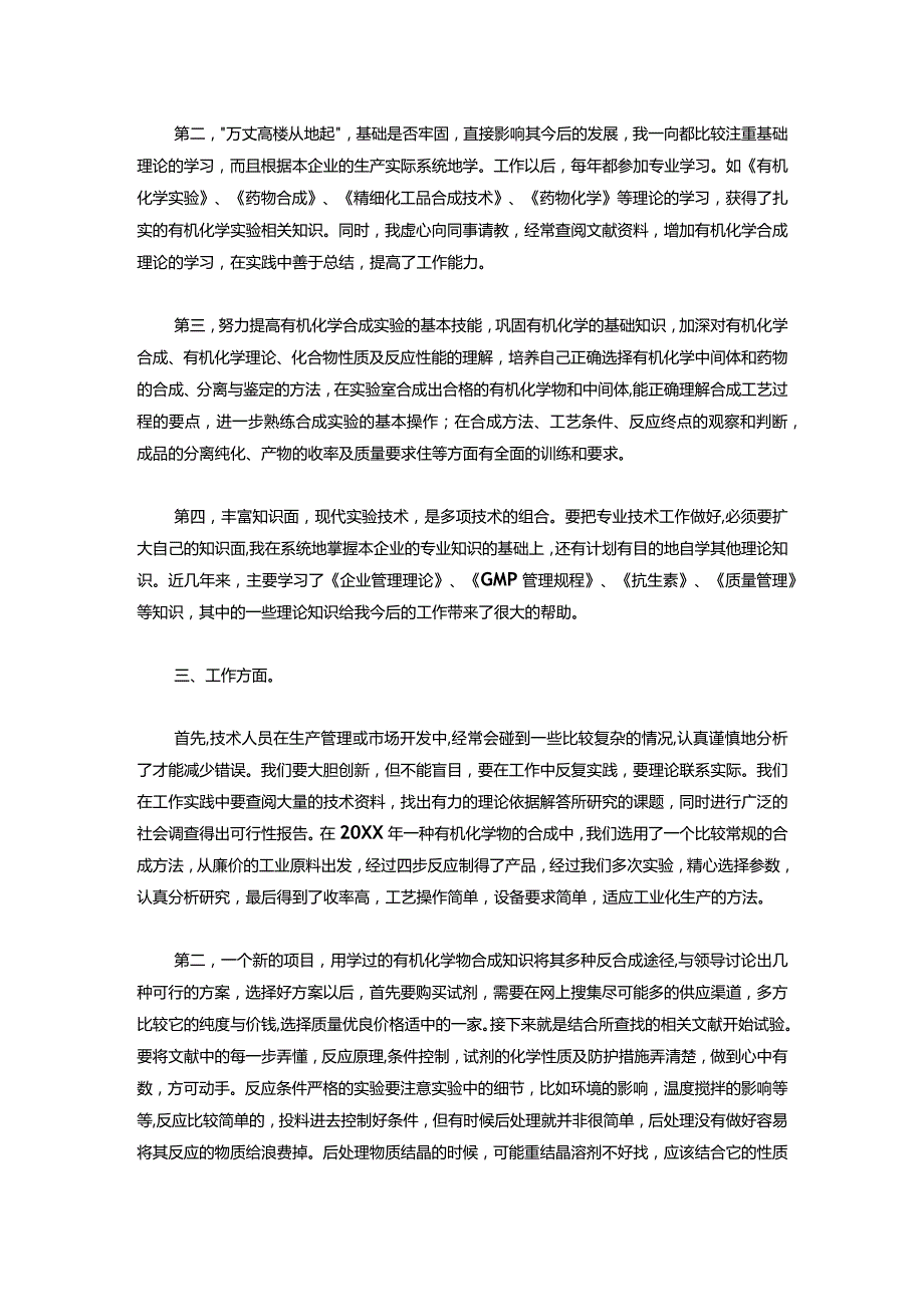 042关于助理工程师个人总结范文【三篇】.docx_第2页