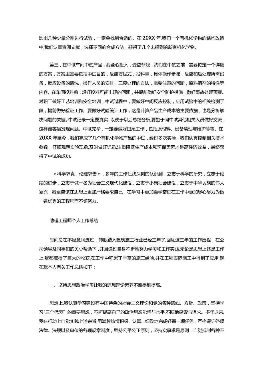 042关于助理工程师个人总结范文【三篇】.docx_第3页