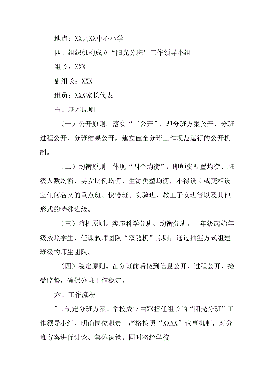 2025年开展《中小学分班》工作实施方案 合计13份.docx_第2页