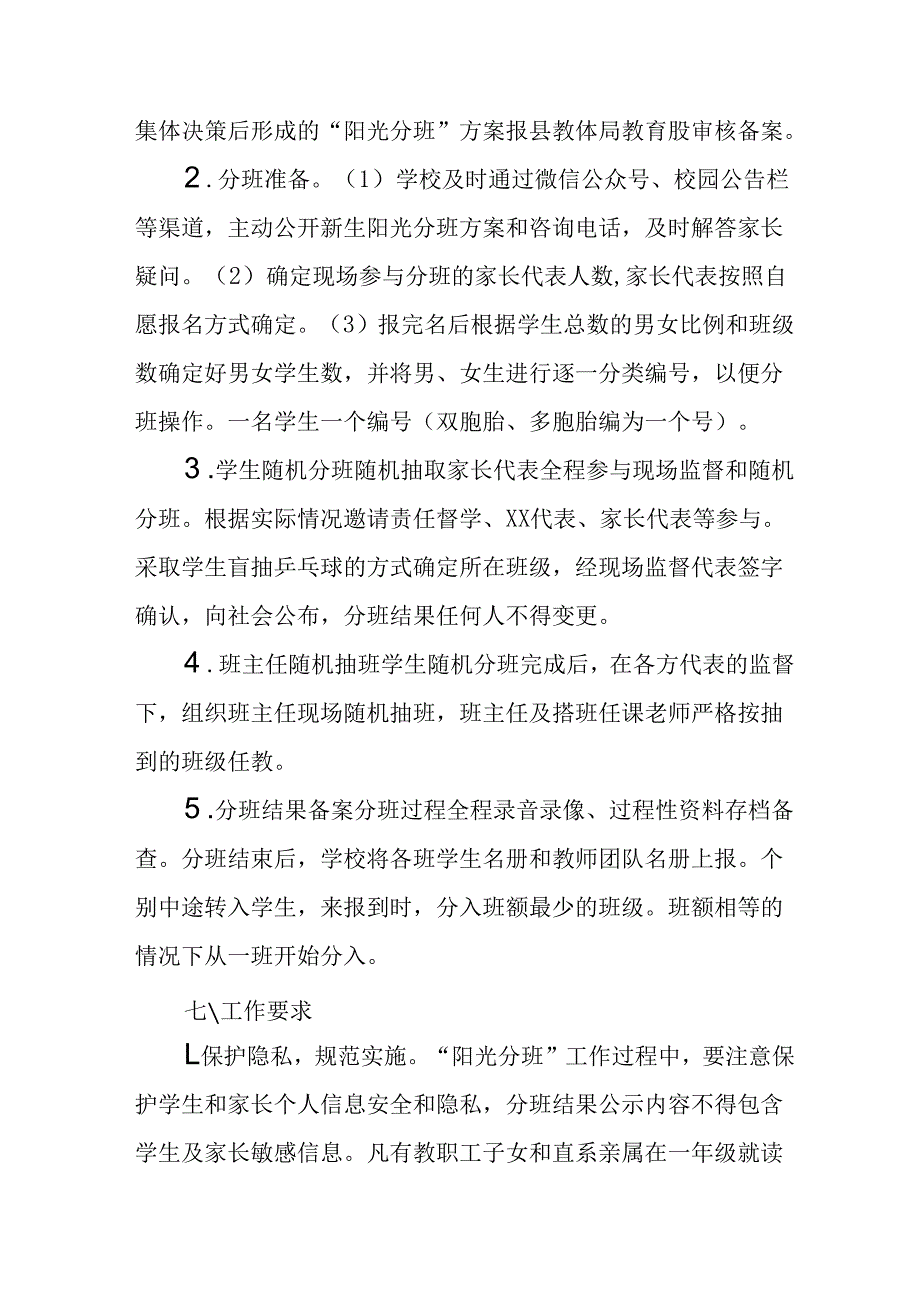 2025年开展《中小学分班》工作实施方案 合计13份.docx_第3页