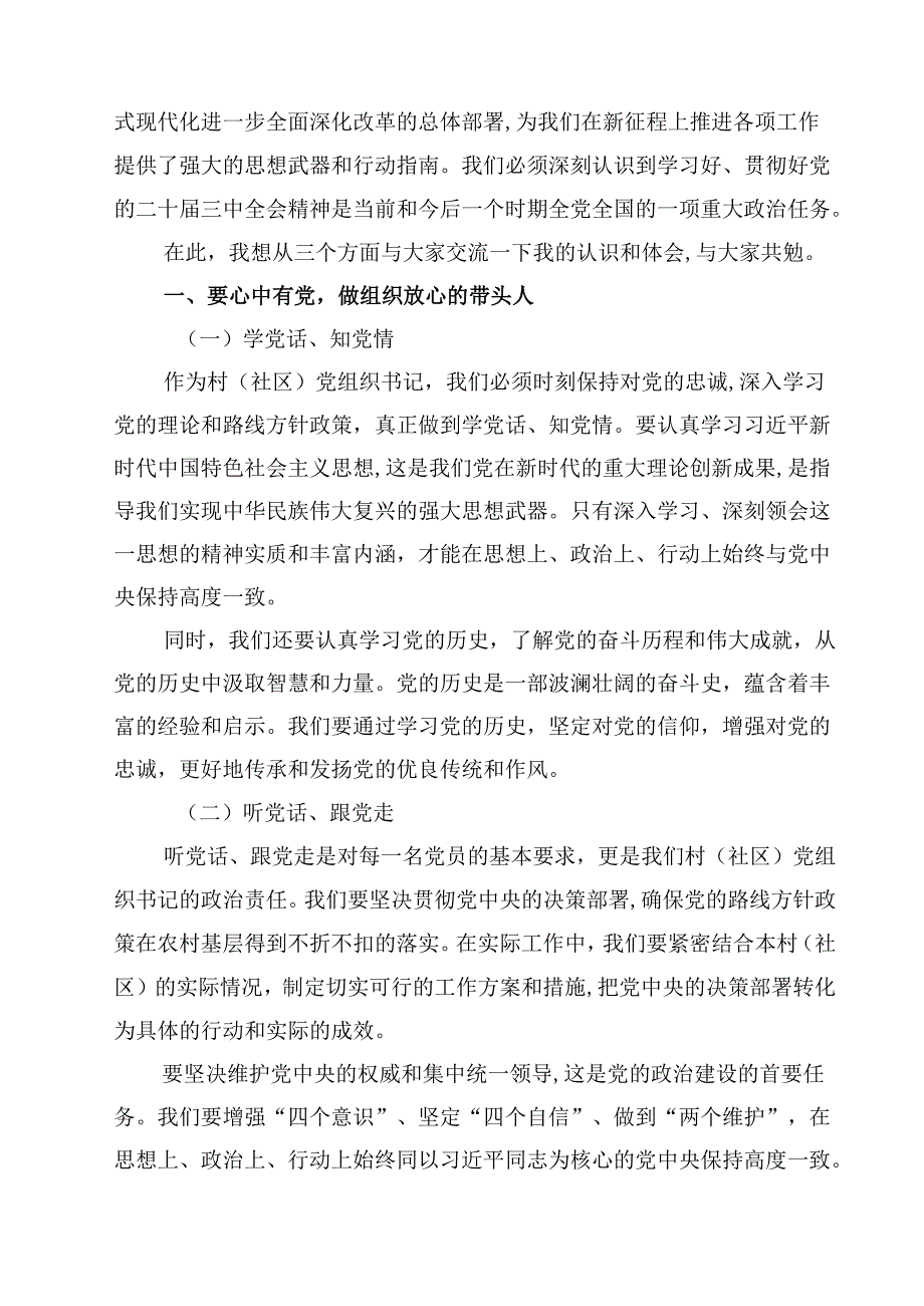 （7篇）驻村干部学习贯彻党的二十三中全会精神心得体会（最新版）.docx_第3页