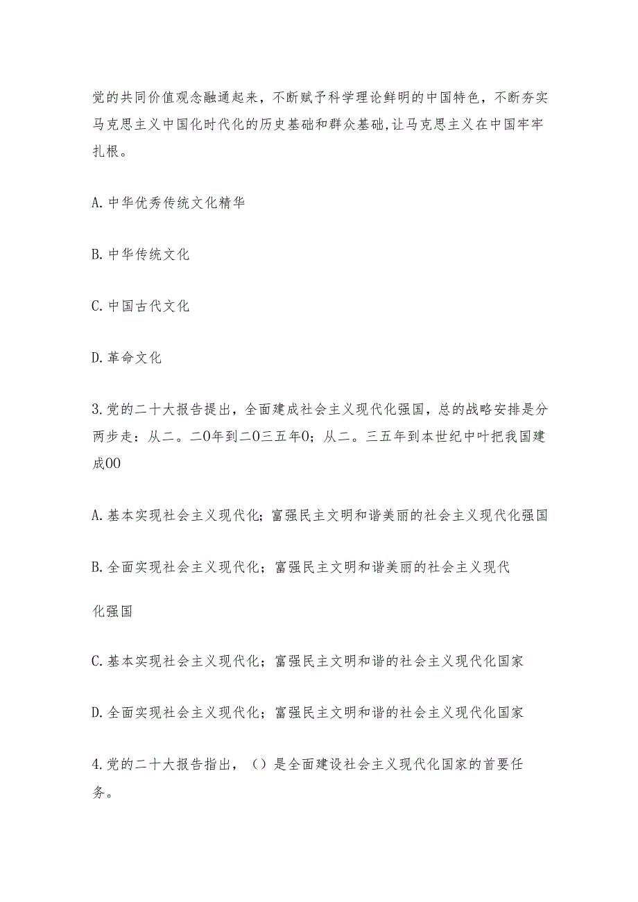 2024入党积极分子预备党员培训考试试卷（含答案）.docx_第2页