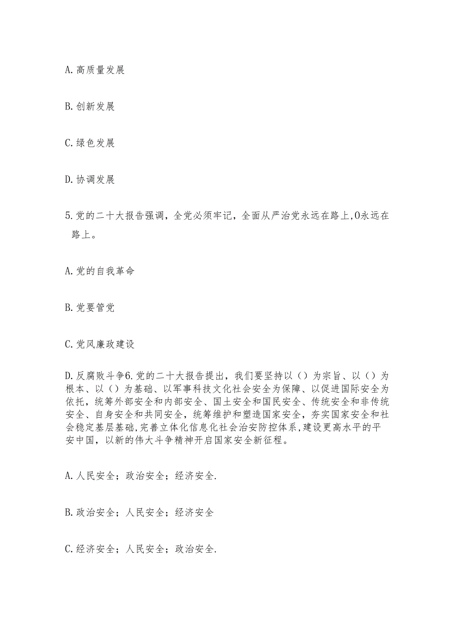 2024入党积极分子预备党员培训考试试卷（含答案）.docx_第3页