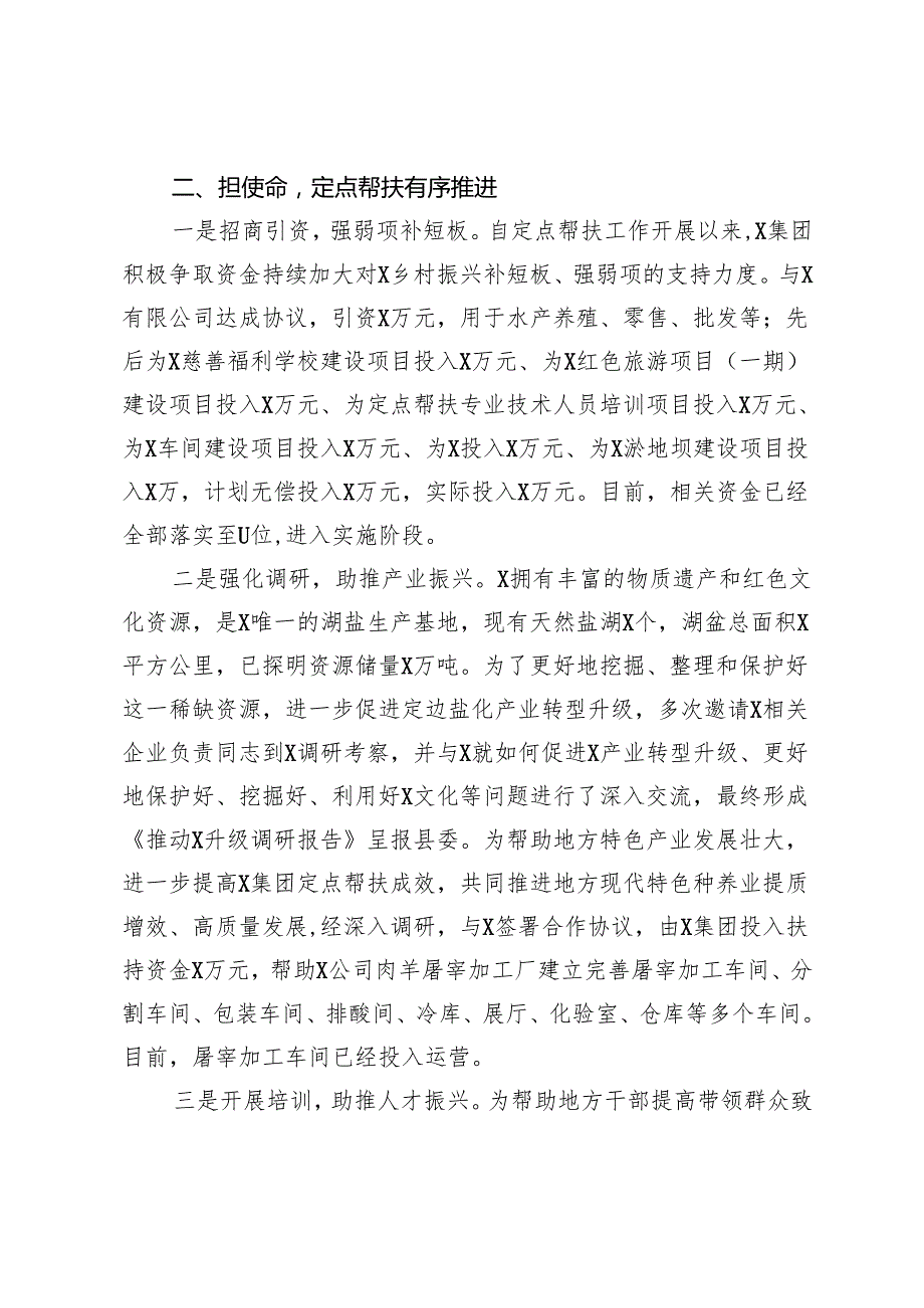 企业到地方挂职领导个人述职报告.docx_第2页