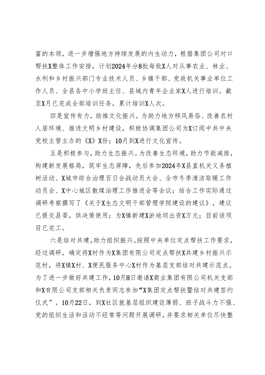 企业到地方挂职领导个人述职报告.docx_第3页