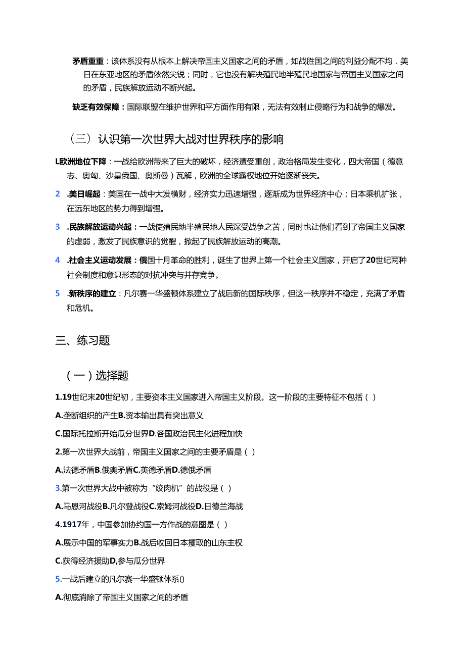 《第14课 第一次世界大战与战后国际秩序》学习重点+难点+练习.docx_第3页