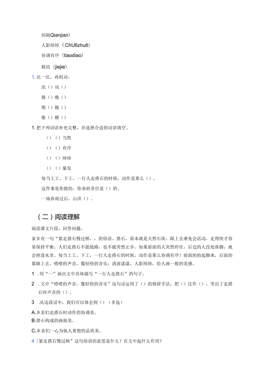 五年级上册《搭石》学习重点、难点与练习.docx_第3页
