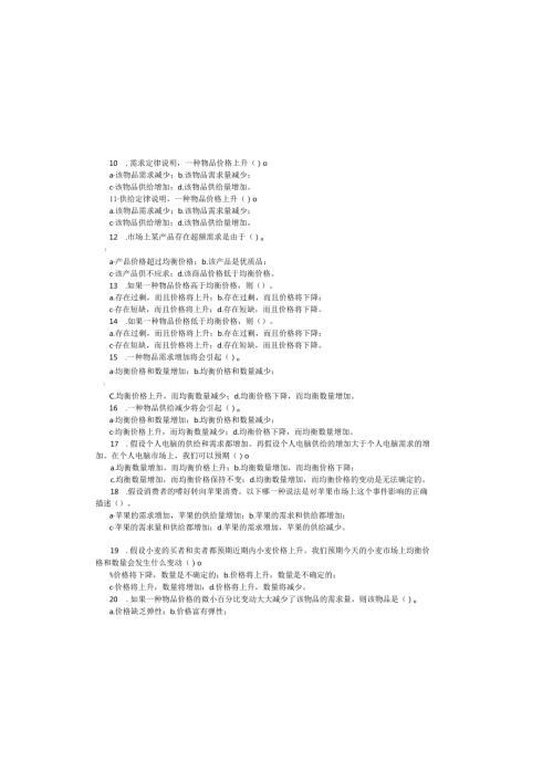 第2章需求、供给与均衡价格(练习).docx