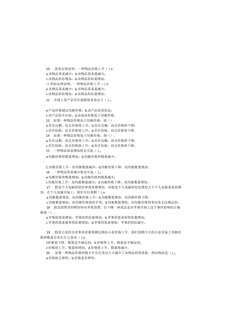 第2章需求、供给与均衡价格(练习).docx_第1页