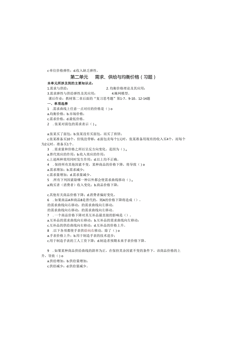 第2章需求、供给与均衡价格(练习).docx_第2页