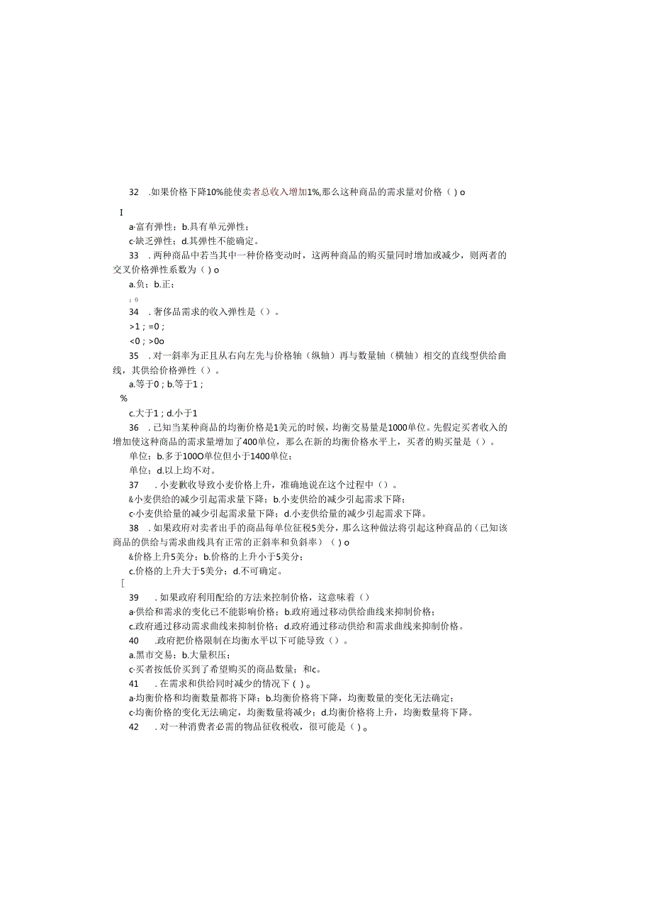 第2章需求、供给与均衡价格(练习).docx_第3页