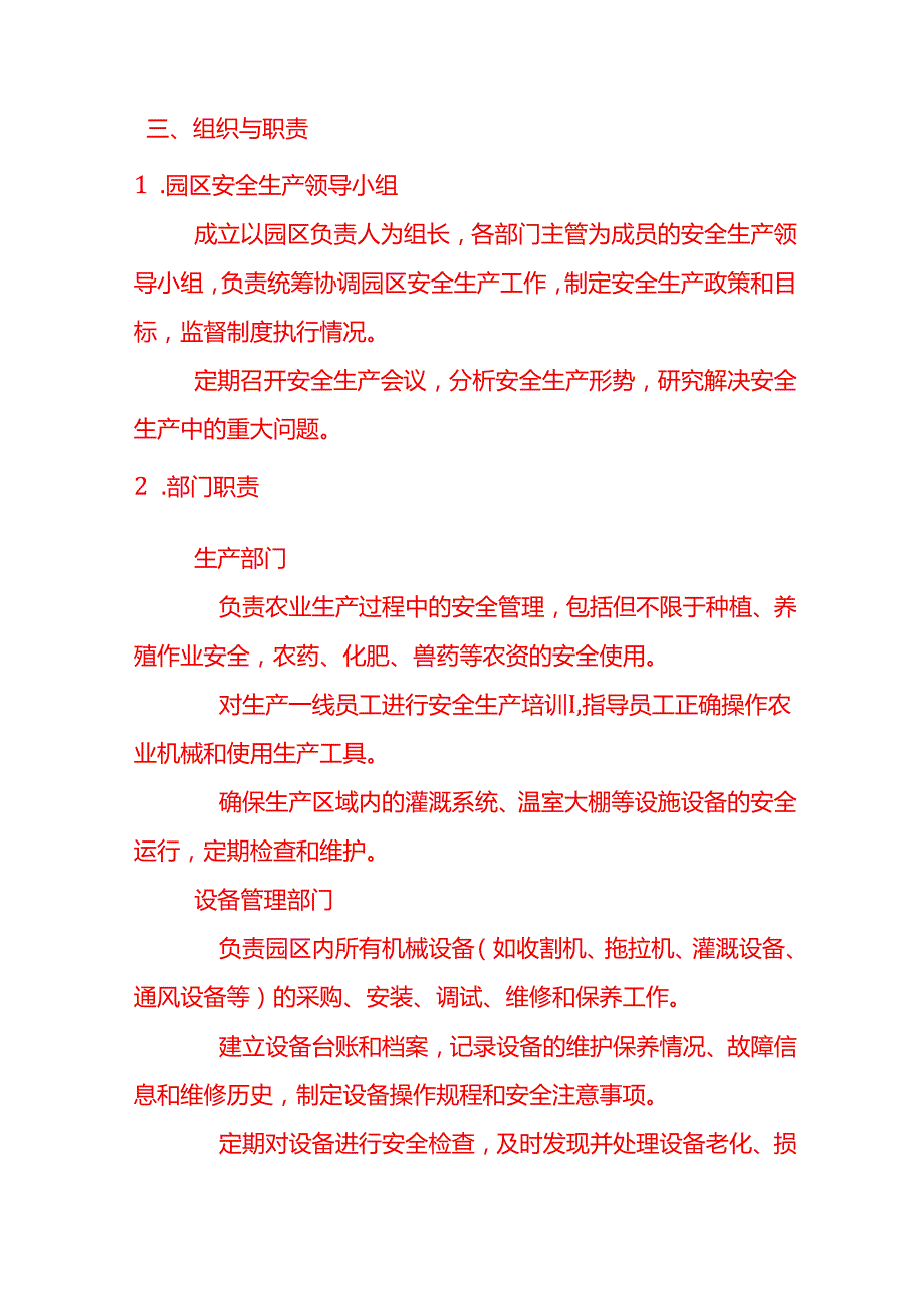 文书模板农业园区安全生产制度.docx_第2页
