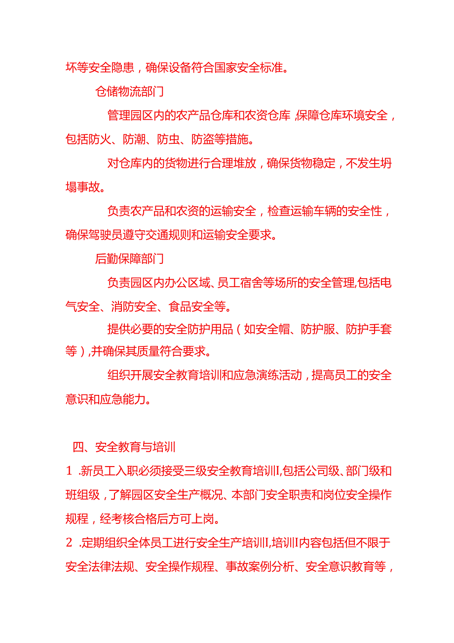 文书模板农业园区安全生产制度.docx_第3页