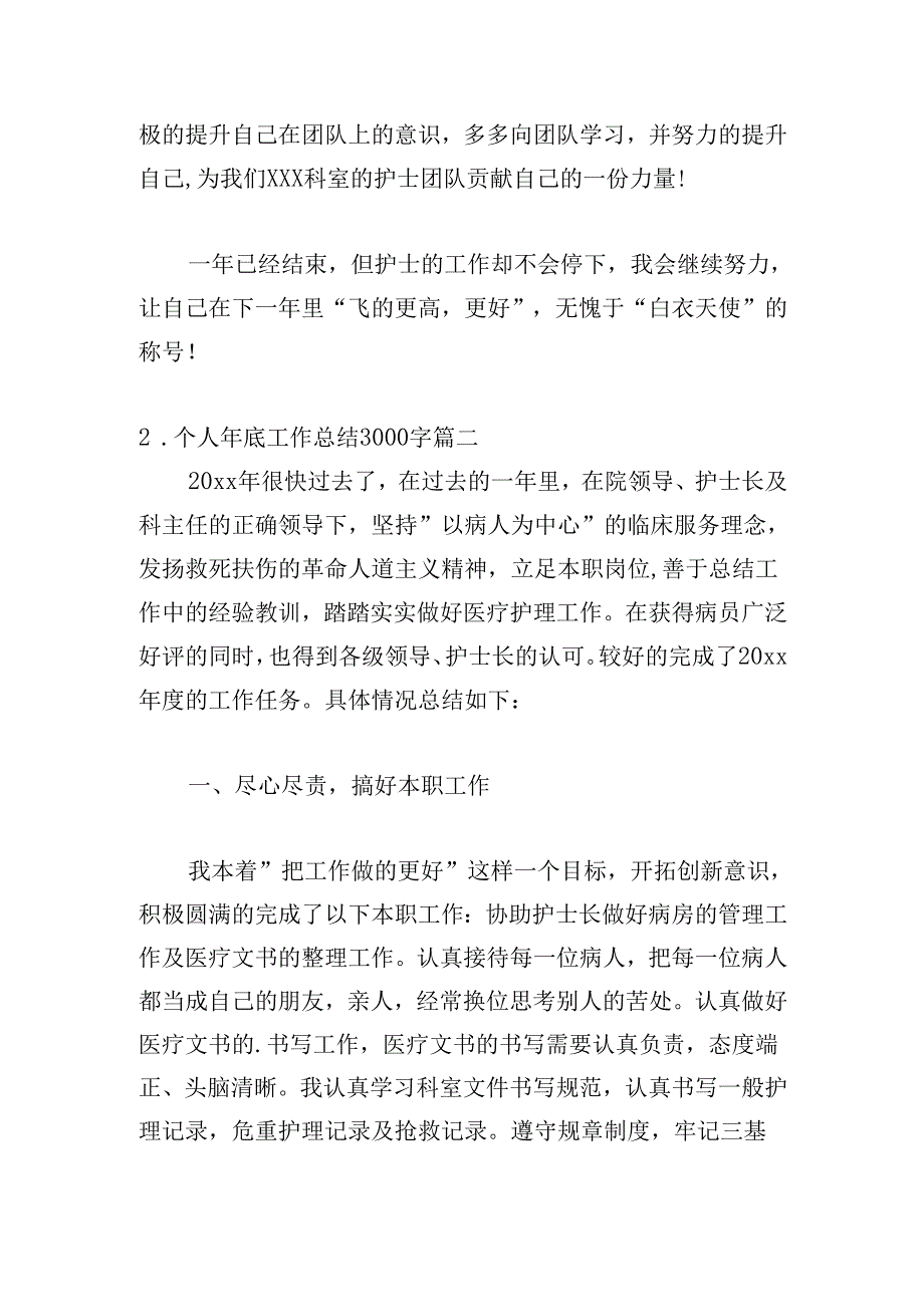 个人年底工作总结3000字（精选20篇）.docx_第1页