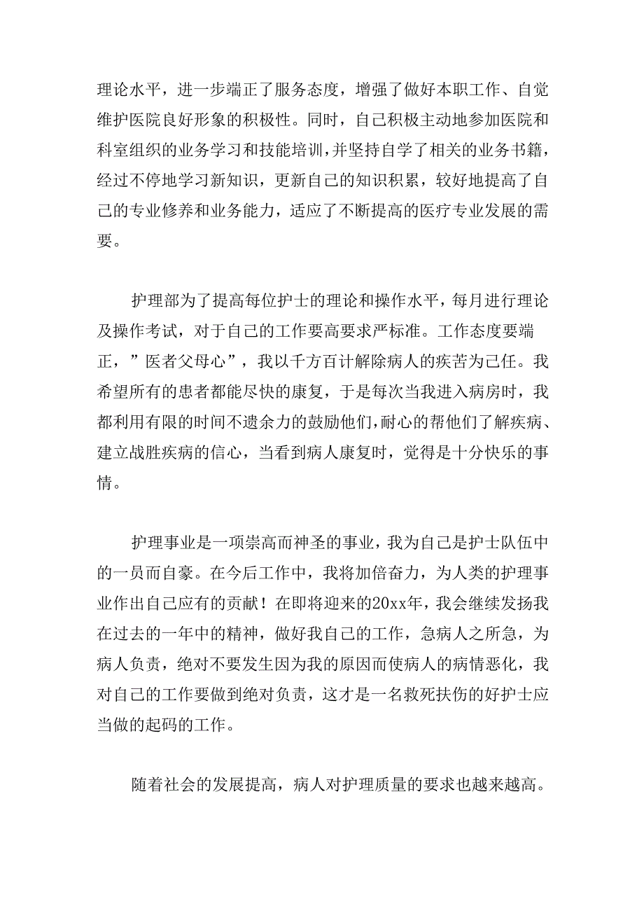 个人年底工作总结3000字（精选20篇）.docx_第3页