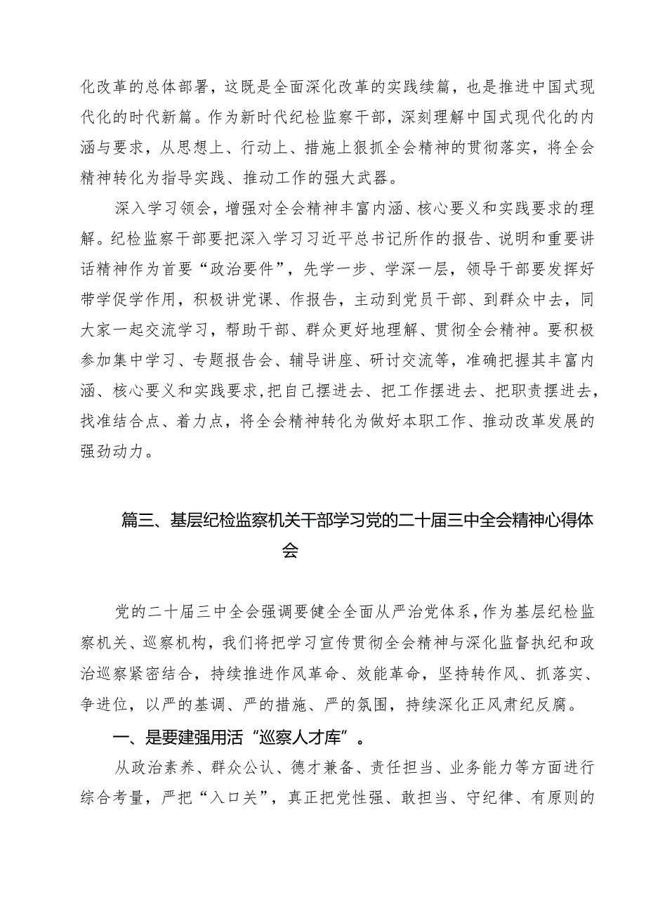 巡察办主任巡察组组长学习二十三中全会心得体会(12篇集合).docx_第3页