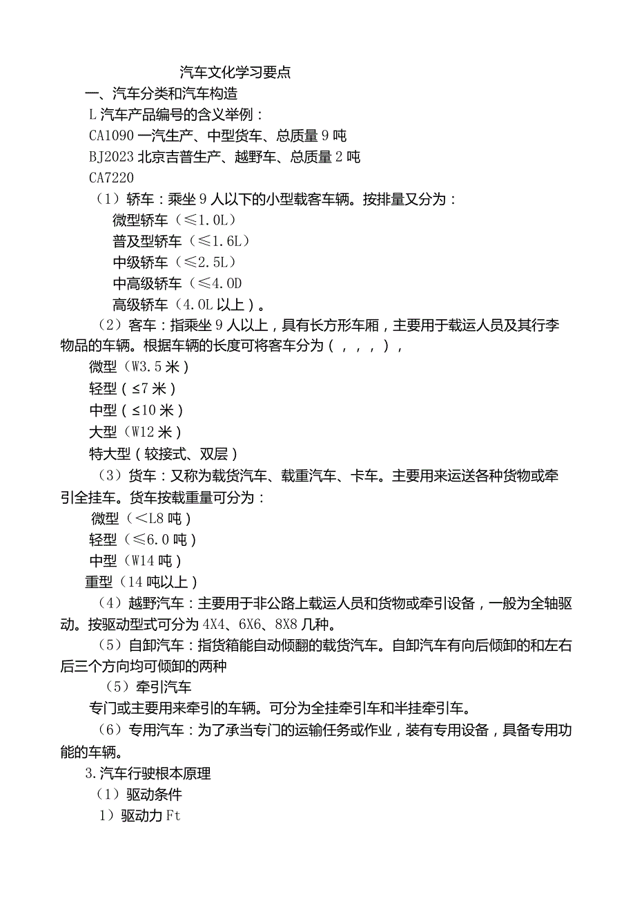 大学选修课汽车文化复习题.docx_第1页
