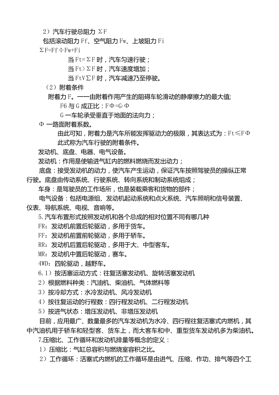 大学选修课汽车文化复习题.docx_第2页