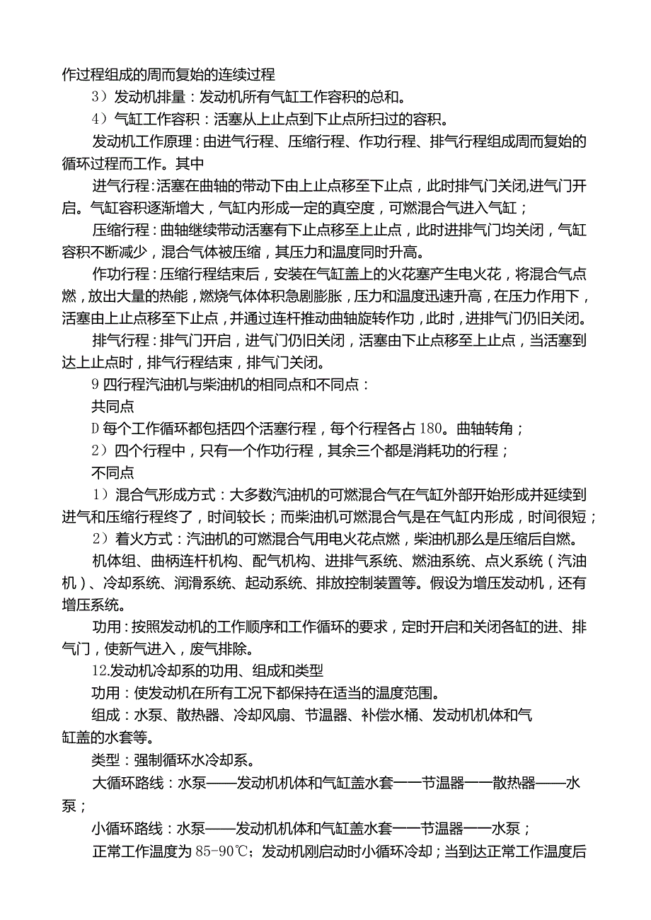 大学选修课汽车文化复习题.docx_第3页