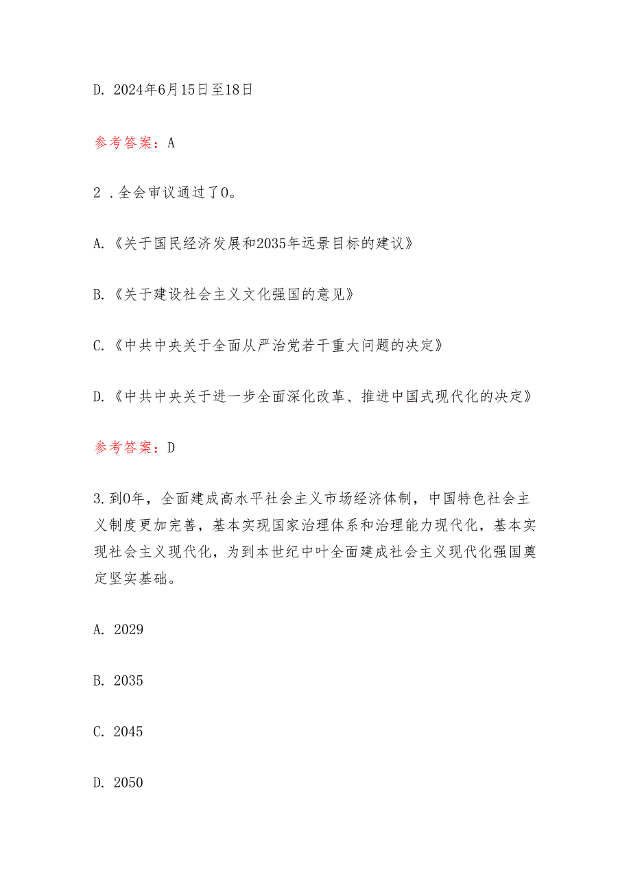 学习二十三中全会知识竞赛80题题库及答案（完整版）.docx_第2页
