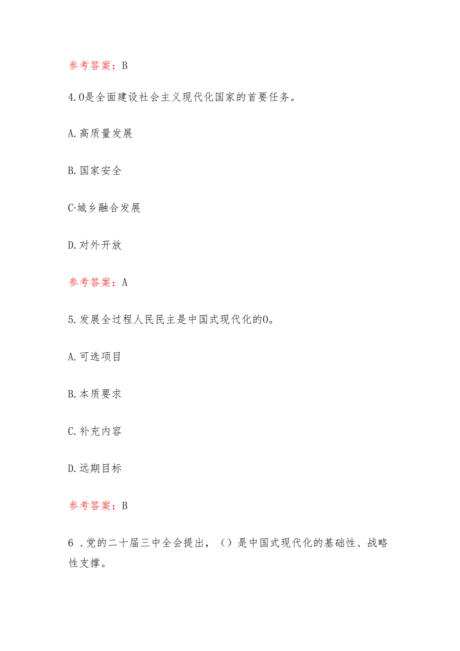 学习二十三中全会知识竞赛80题题库及答案（完整版）.docx_第3页