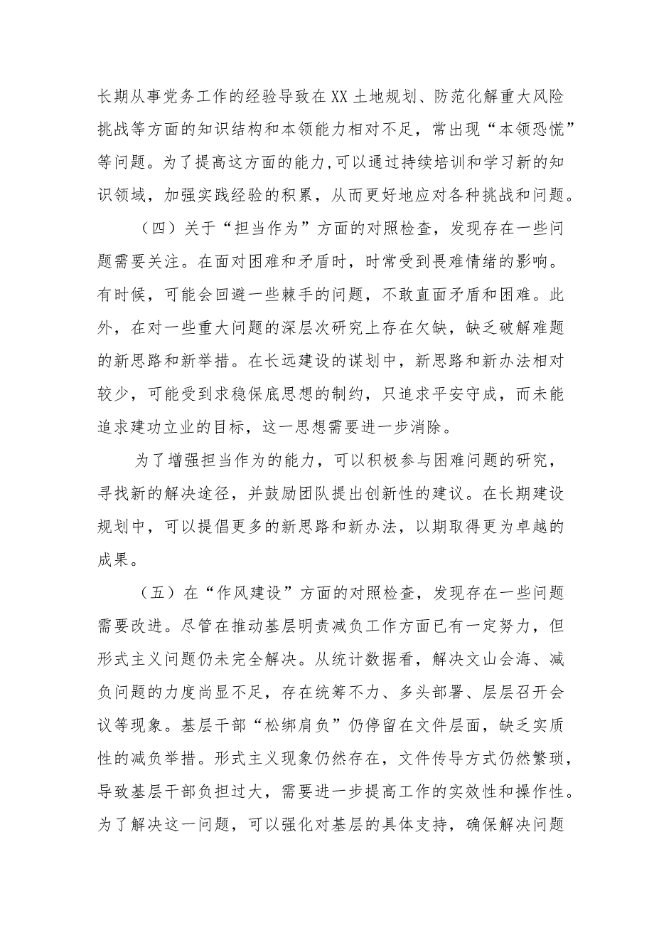 2023年自来水公司主题教育民主生活会“6个方面”对照检查材料 （4份）.docx_第3页