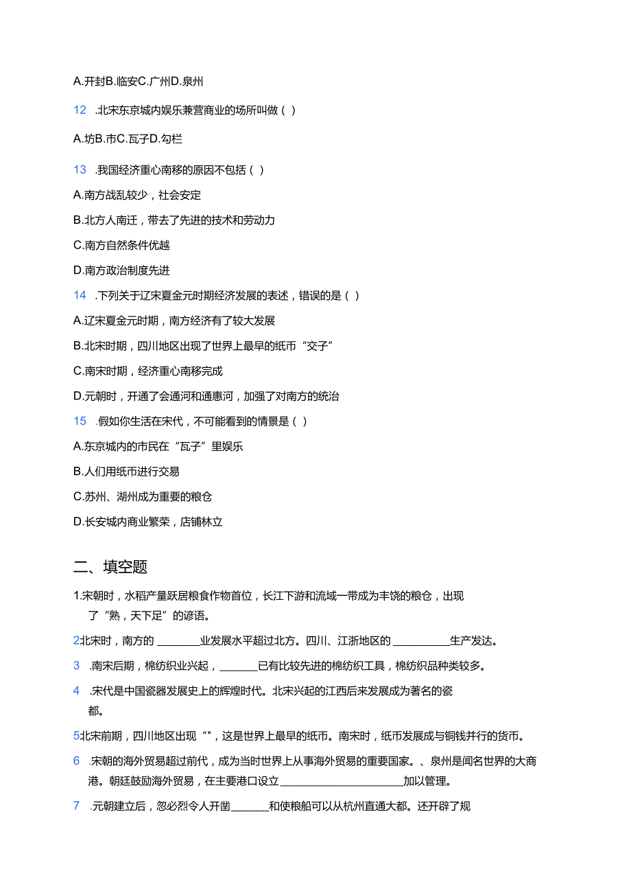 《第12课 辽宋夏金元时期经济的繁荣》随堂练习.docx_第2页