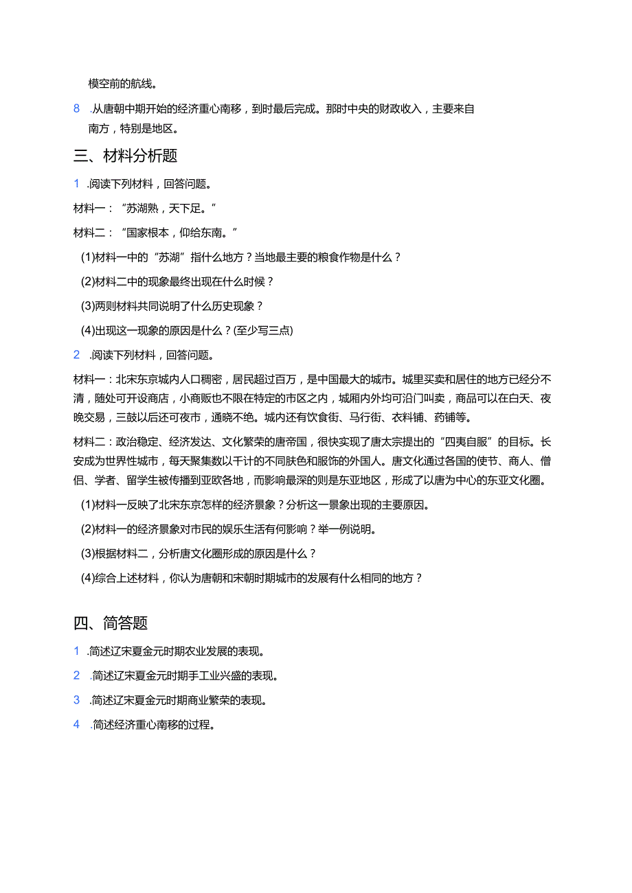 《第12课 辽宋夏金元时期经济的繁荣》随堂练习.docx_第3页