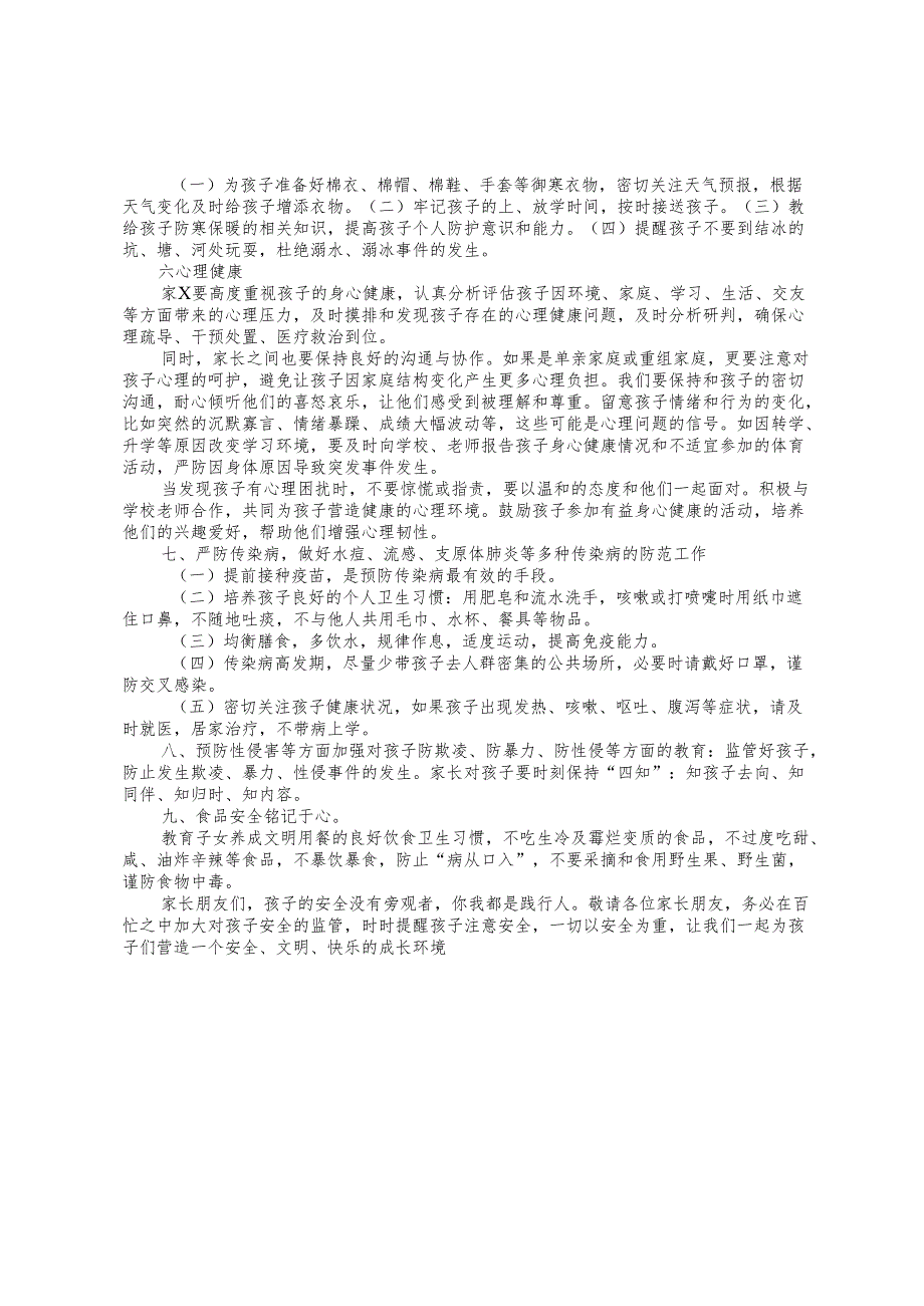 冬季节学生安全告家长书.docx_第2页