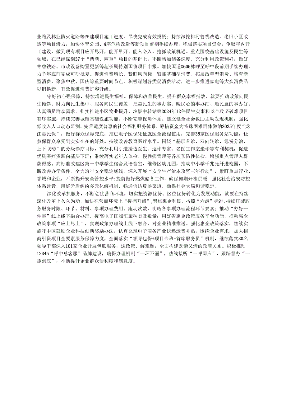 2024.09党的二十三中全会精神学习心得体会和贯彻落实意见——呼中区区长 关敬军.docx_第2页