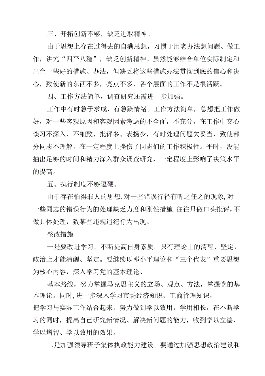 巡视巡察民主生活会对照检查剖析检查材料范文12篇（最新版）.docx_第3页