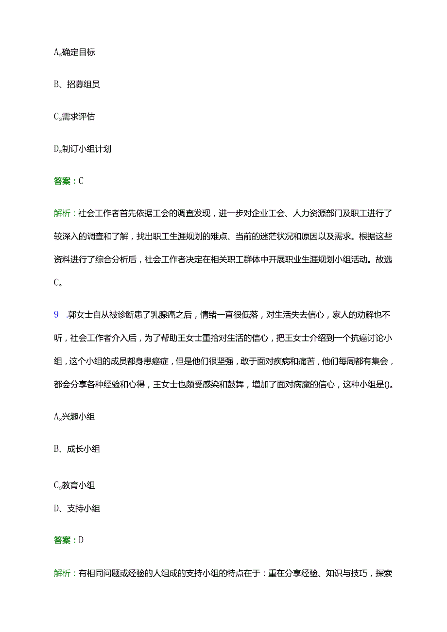 2023年山东省枣庄市峄城区吴林街道社区工作者招聘笔试题库及答案解析.docx_第2页